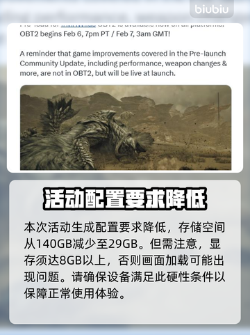 怪物猎人🔥荒野二测参与条件大曝光！💥截图3