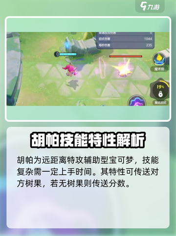 宝可梦大集结胡帕怎么样介绍截图2