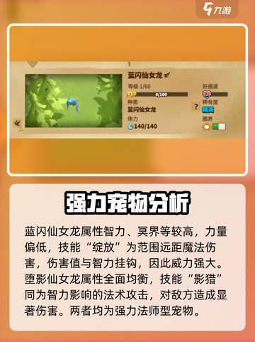 万龙觉醒💥宠物选择大揭秘！💎必看攻略截图3
