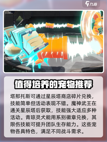 洛克王国世界宠物有哪些介绍截图6