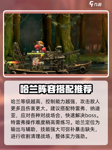 合金弹头觉醒哈兰怎么样介绍截图4