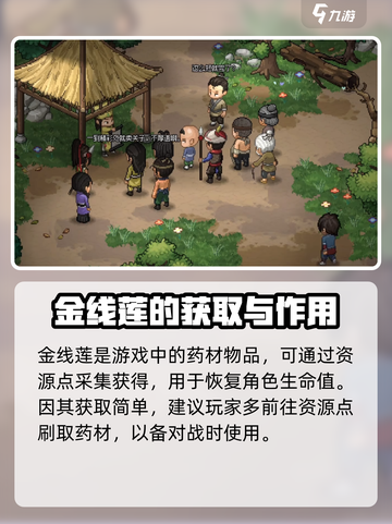 大侠立志传🔥金线莲获取攻略，超简单方法分享！截图2