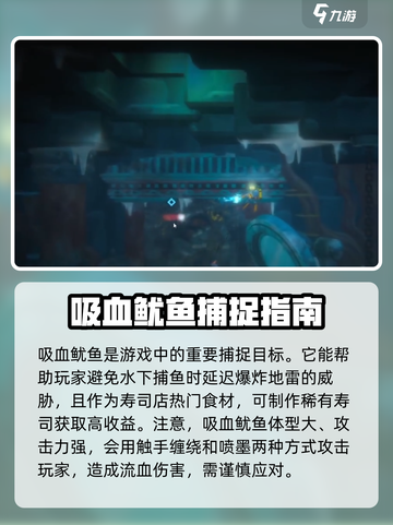 潜水员戴夫吸血鱿鱼在哪介绍截图3
