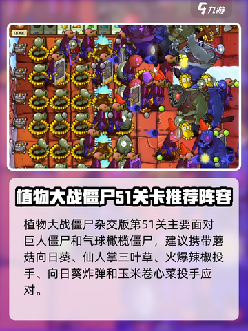 🎮植物大战僵尸杂交版51关通关秘籍！🔥截图2