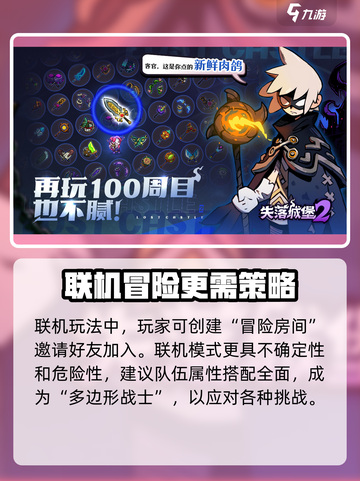 失落城堡2最新版本预约介绍截图3
