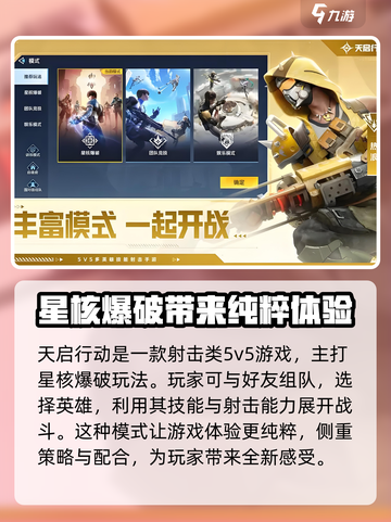 🔥天启行动上线！游戏时间大揭秘🎮截图3