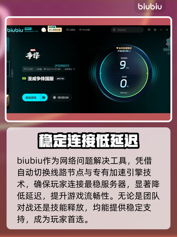 漫威争锋延迟掉线？❌教你几招搞定游戏流畅运行⚡截图3