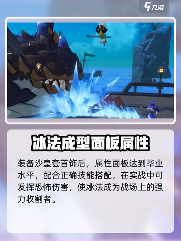 出发吧麦芬冰法玩法大揭秘❄🔥截图5