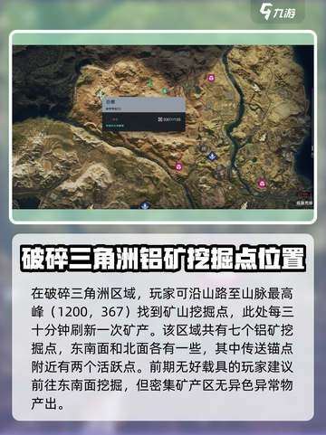 七日世界铝矿在哪找介绍截图3