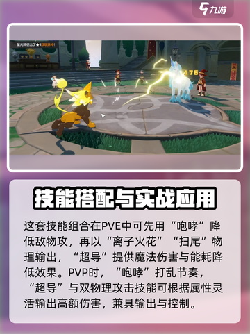 洛克王国世界星光狮技能搭配攻略介绍截图6