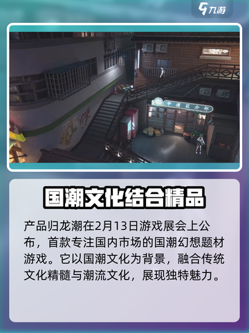 归龙潮是哪个公司的介绍截图3