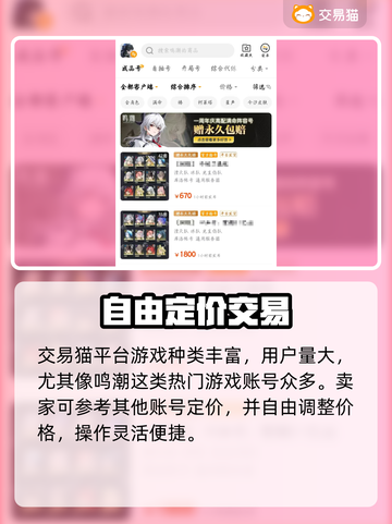 鸣潮🔥账号交易平台推荐，安全靠谱不踩雷！截图3