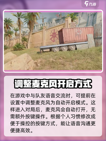 三角洲行动哪个键是开麦介绍截图3
