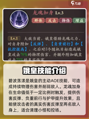 花语卷战士🔥娥皇：最强角色解析！🎮截图4