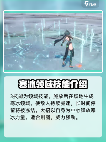 幻塔凌寒技能怎么样介绍截图3