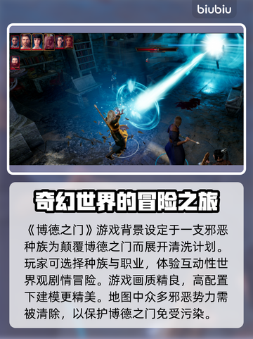 博德之门🔥加速器推荐，玩这款游戏必备！截图2