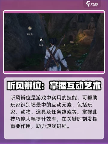 燕云十六声听风辨位任务攻略介绍介绍截图3