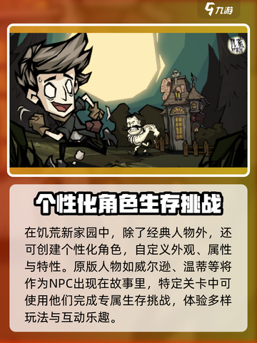 《饥荒》新家园VS原版🔥玩法大不同！截图2