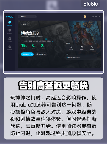 博德之门🔥加速器推荐，玩这款游戏必备！截图4