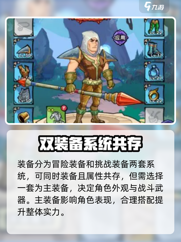 英雄冒险团怎么玩介绍截图5