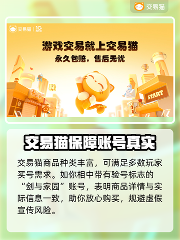 剑与家园🔥账号交易超全平台推荐！✨截图3