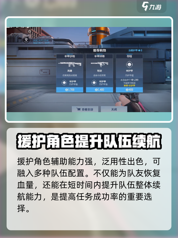 天启行动🔥职业选择攻略来啦！带你飞速上分截图4