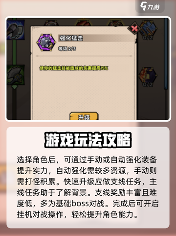 英雄冒险团升级攻略介绍截图3