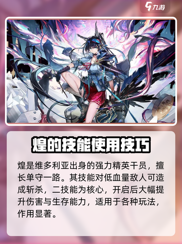 明日方舟终末地煌怎么样介绍截图3