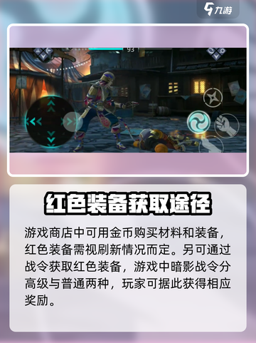 暗影格斗3血红套装怎么获得介绍截图3