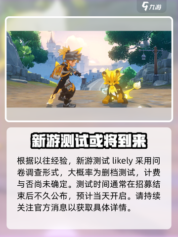 洛克王国世界测试资格获取方法介绍截图3