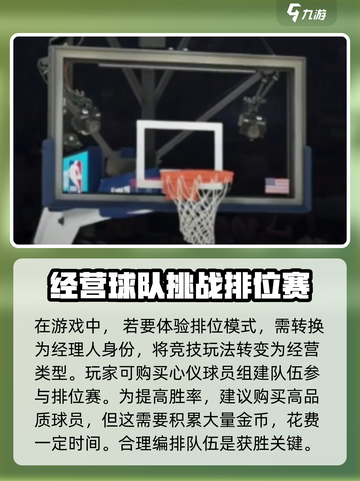 职篮全明星经理排位🔥美职篮必备玩法🌟截图2