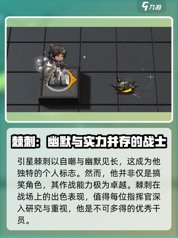 明日方舟引星棘刺介绍介绍截图2