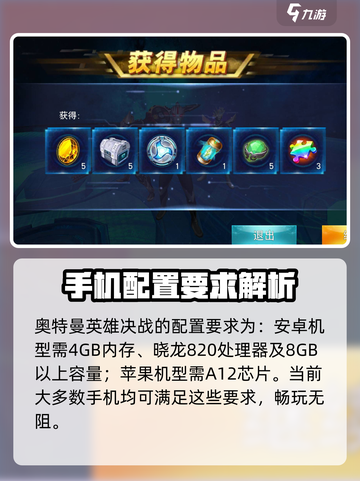 奥特曼英雄决战配置要求是什么介绍截图2