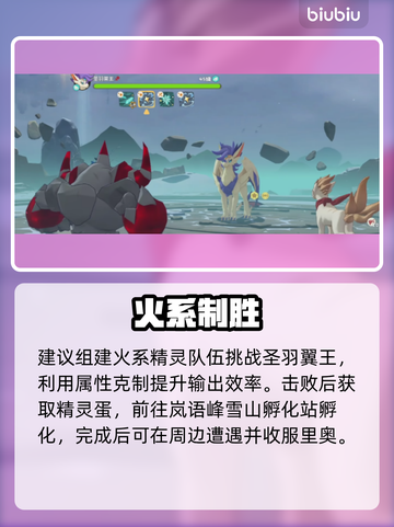 洛克王国🔥世界里奥获取攻略💥截图5