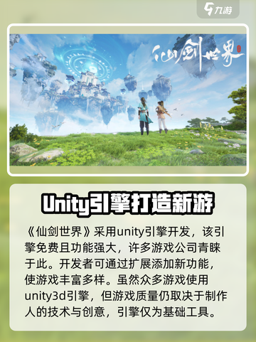 仙剑世界🔥游戏引擎大揭秘！你猜它用啥制作？截图2