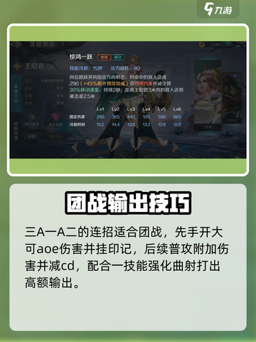 曙光英雄王昭君连招是什么介绍截图3