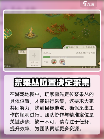 桃源记2怎么获得浆果介绍截图2