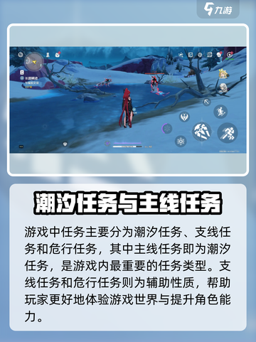 鸣潮🔥任务类型大揭秘！游戏党必看👇截图2