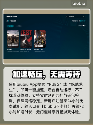 🔥 PUBG吃鸡加速器免费推荐！🚀截图3