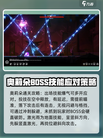 苍翼混沌效应奥莉朵怎么打介绍截图2
