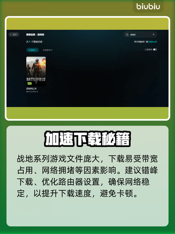 🔥战地6下载慢？速看神级加速技巧🚀截图2