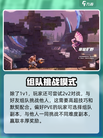 星之破晓可以多人玩吗介绍截图3