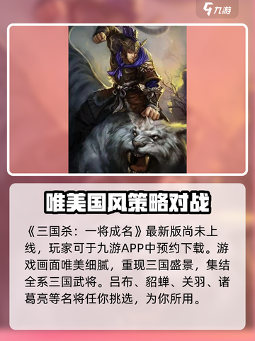 三国杀一将成名公测时间🔥等你来战！截图2