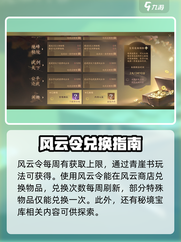逆水寒手游青崖书在哪介绍截图6