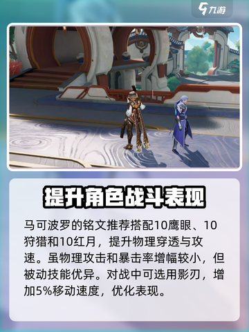 星之破晓马可波罗装备怎么选介绍截图3