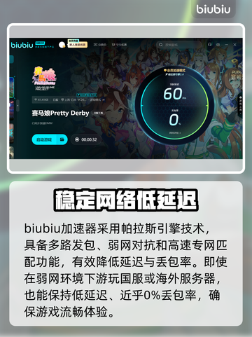 赛马娘Steam延迟丢包？一键解决流畅玩💎截图3