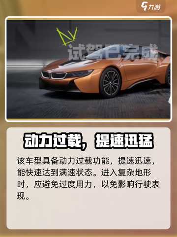 极品飞车集结宝马i8测评！🎮极速之翼实测💥截图4