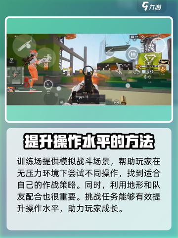 远光84训练场怎么玩介绍截图3