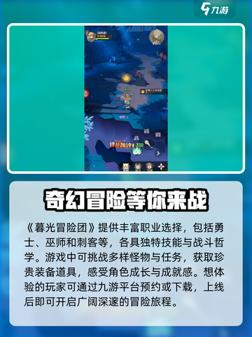 暮光冒险团好玩吗介绍截图2