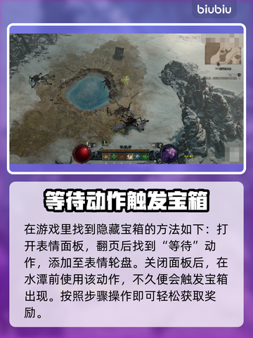 暗黑破坏神4：温泉秘密完成攻略🔥💡截图3